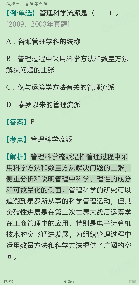 2023年同等学力申硕《工商管理学科综合水平考试》考点手册