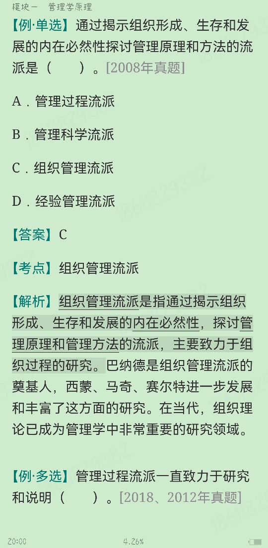 2023年同等学力申硕《工商管理学科综合水平考试》考点手册