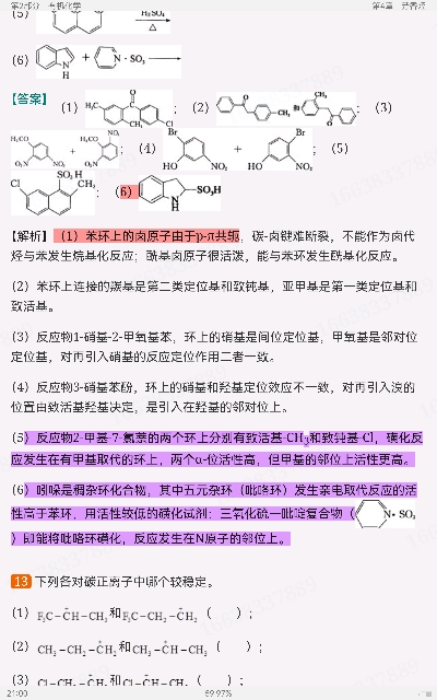 2023年考研农学门类联考《315化学》题库