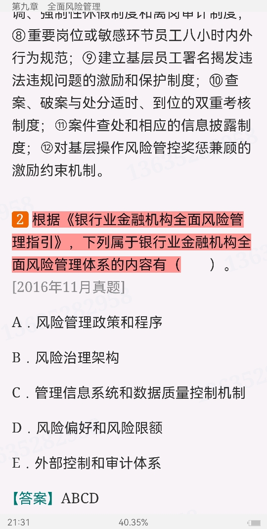 2022年银行业专业人员职业资格考试《银行管理（中级）》过关必做1000题（含历年真题）