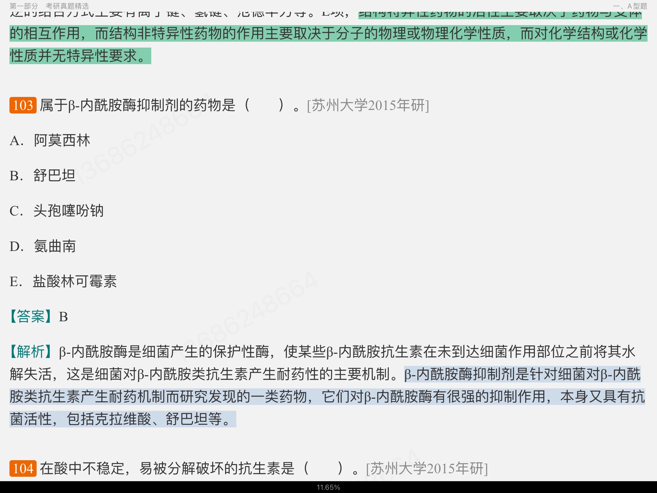 2023ҩﻯѧ⡾⾫ѡ½⡿