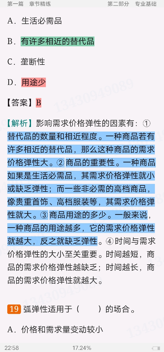 2022年证券分析师胜任能力考试《发布证券研究报告业务》过关必做1000题（含历年真题）【含模拟试题及详解】