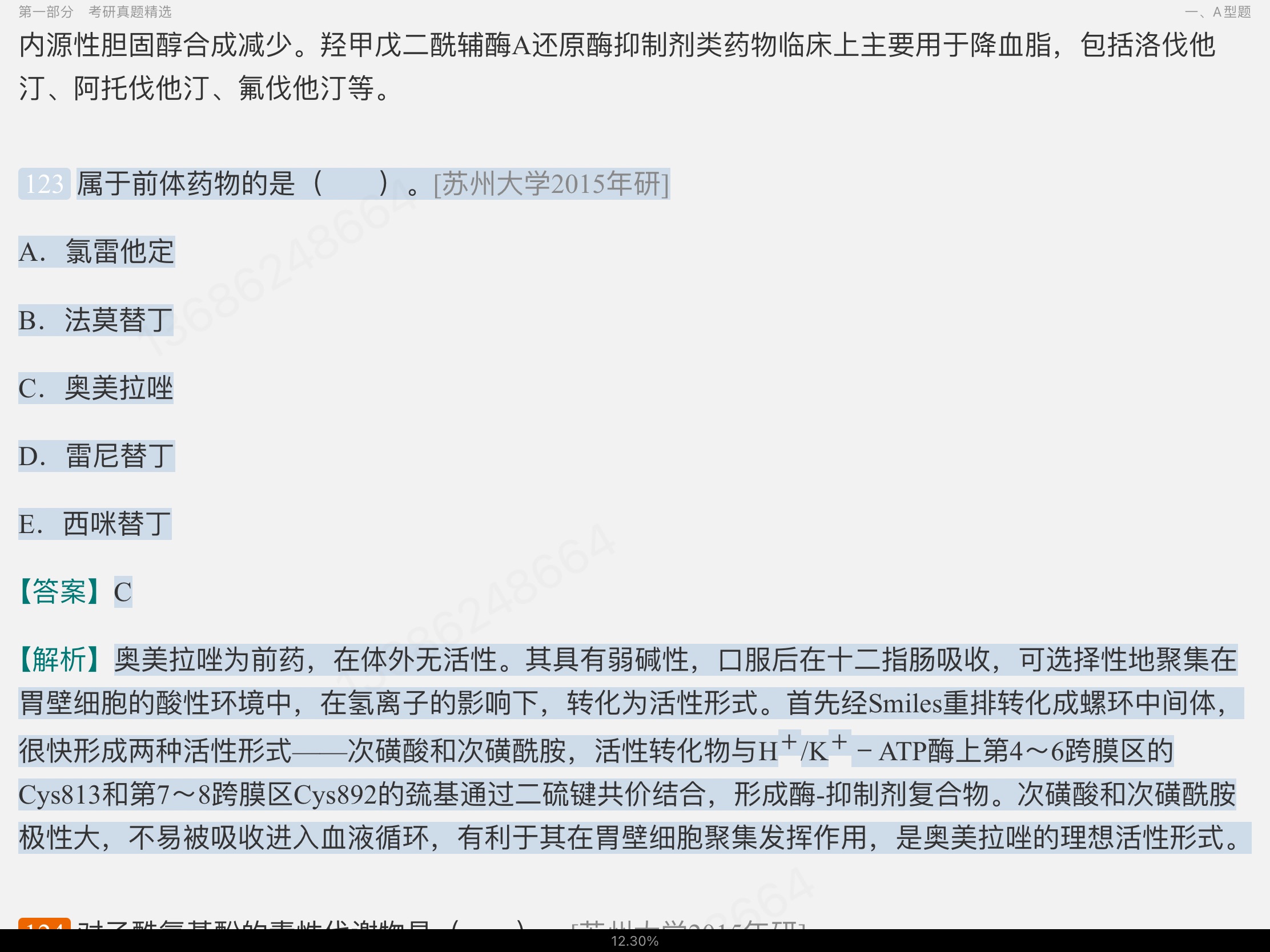 2023ҩﻯѧ⡾⾫ѡ½⡿