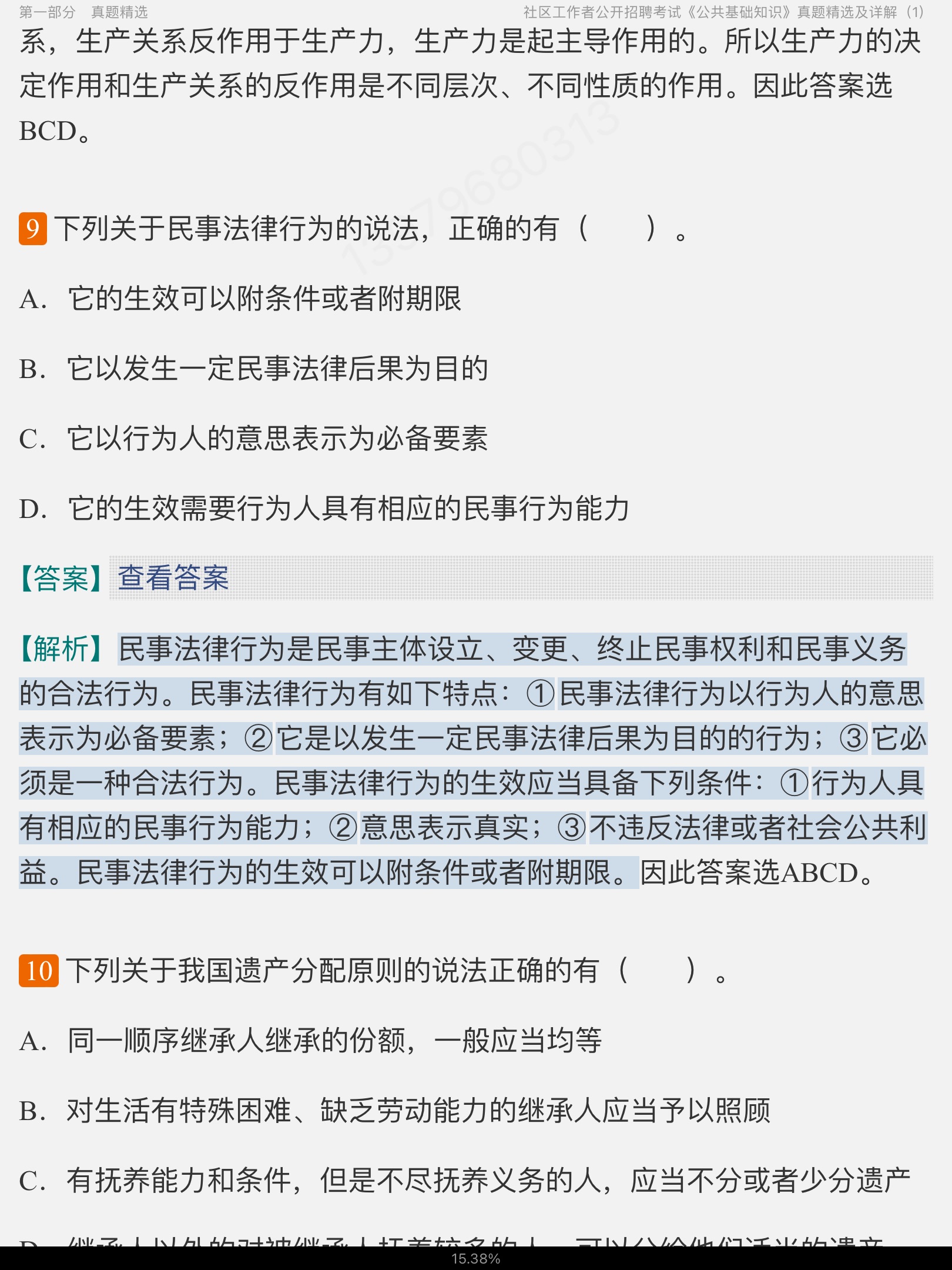 2022年江西省社区工作者公开招聘考试《公共基础知识》专项题库【真题精选+章节题库+模拟试题】