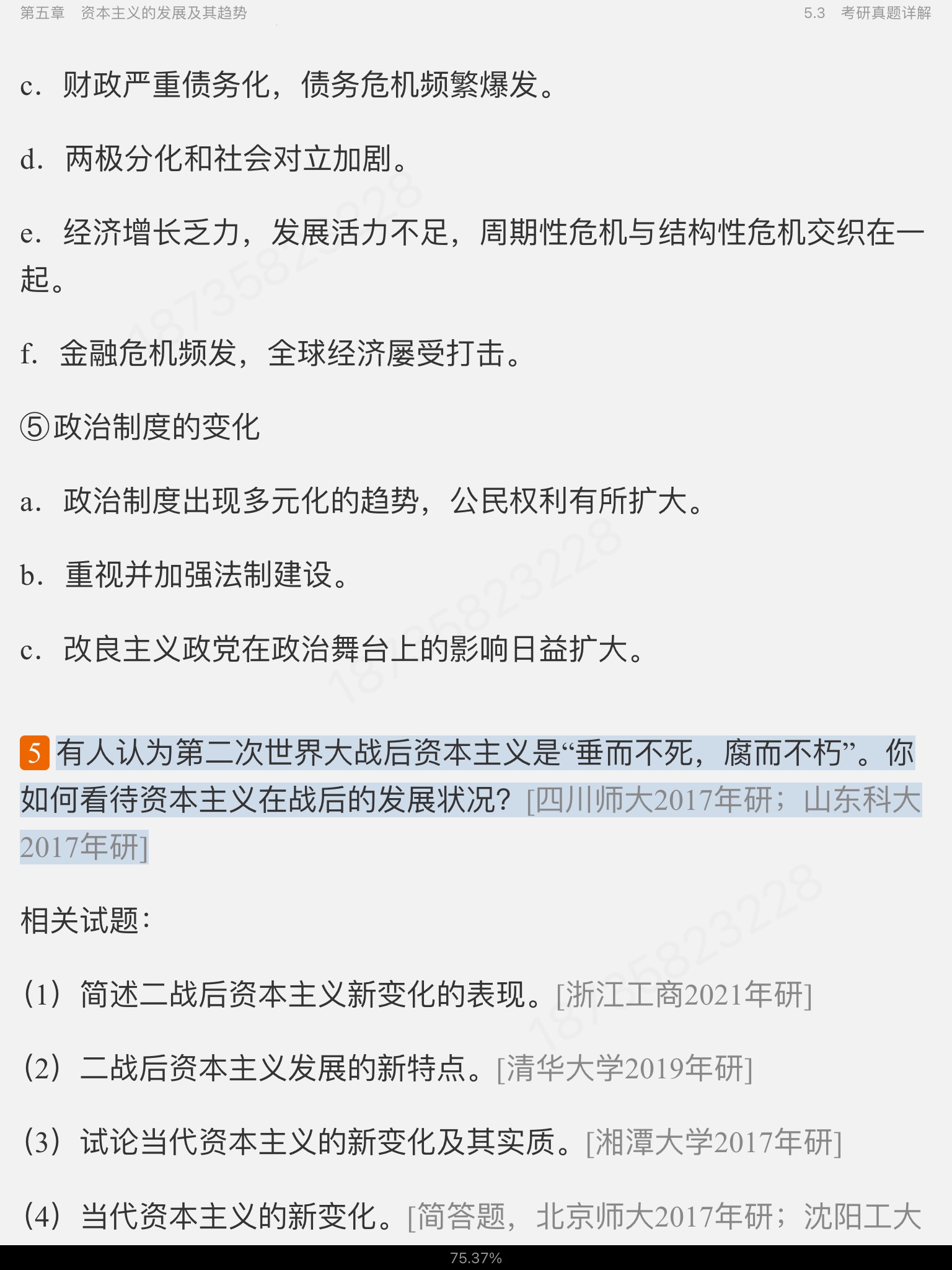 《马克思主义基本原理》(2021年版)笔记和课后习题(含考研真题)详解【视频讲解】