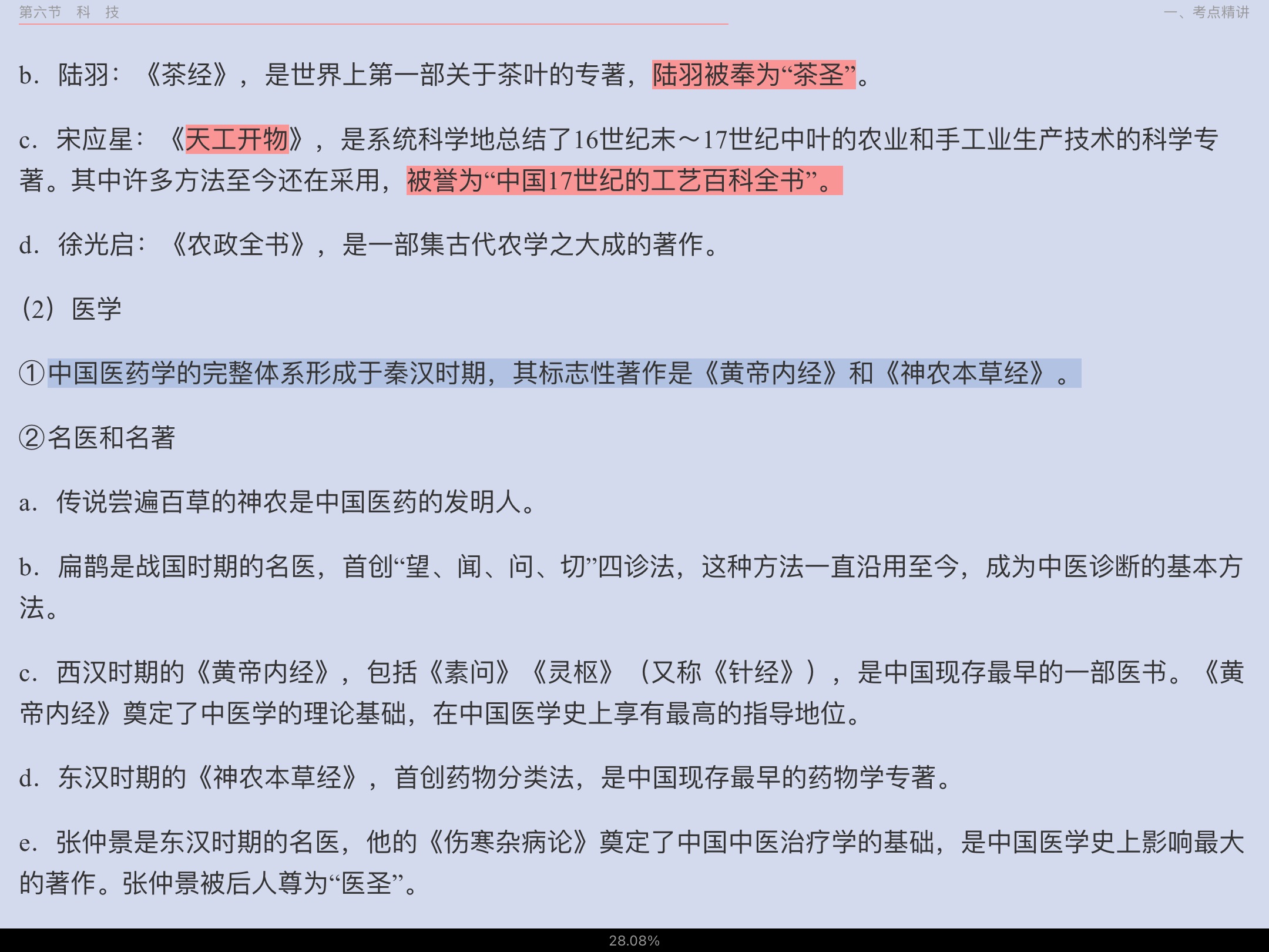 2022年湖北省事业单位招聘考试《职业能力倾向测验》考点精讲及典型题(含历年真题)详解