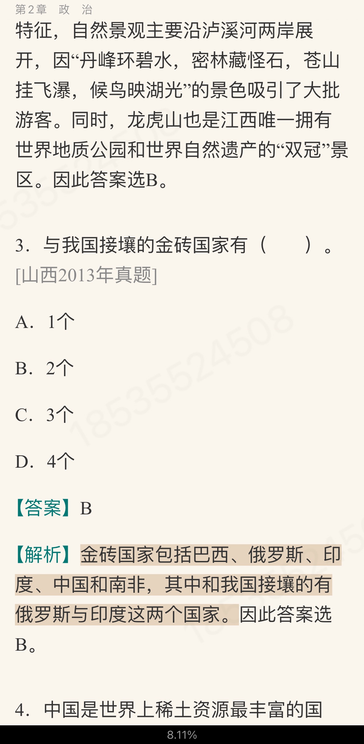 2022年山西省选聘大学生村官考试《综合知识》考点精讲及典型题(含历年真题)详解