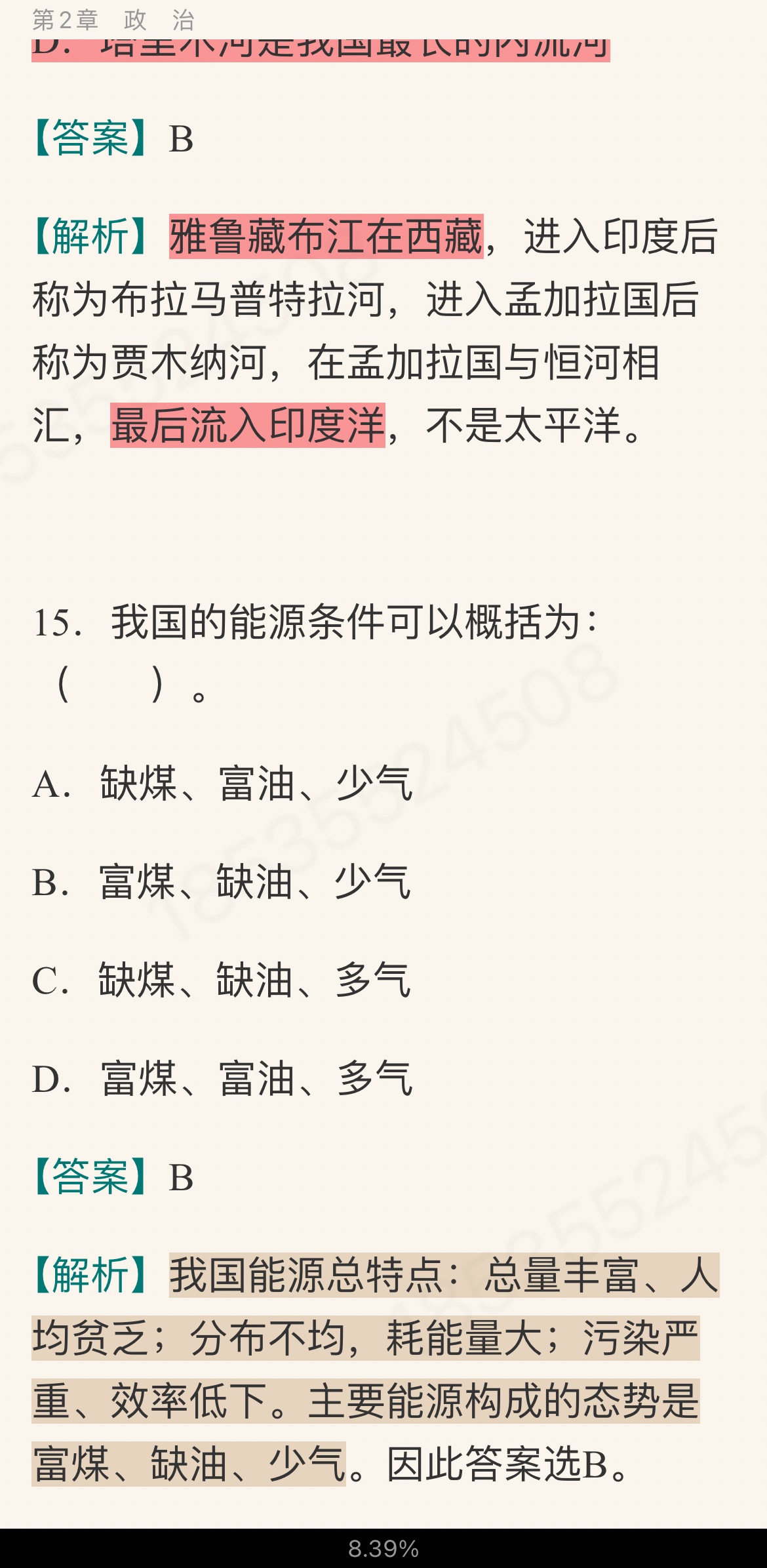 2022年山西省选聘大学生村官考试《综合知识》考点精讲及典型题(含历年真题)详解