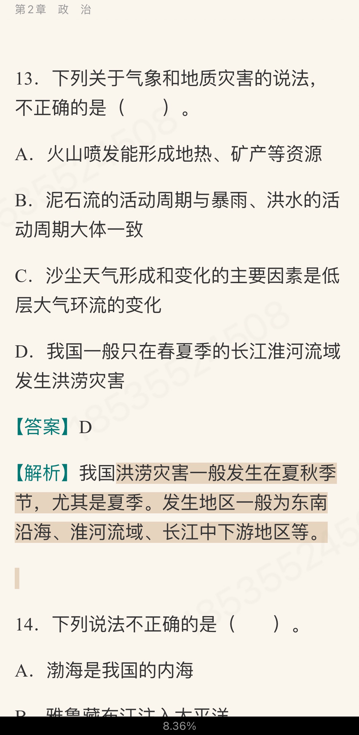 2022年山西省选聘大学生村官考试《综合知识》考点精讲及典型题(含历年真题)详解