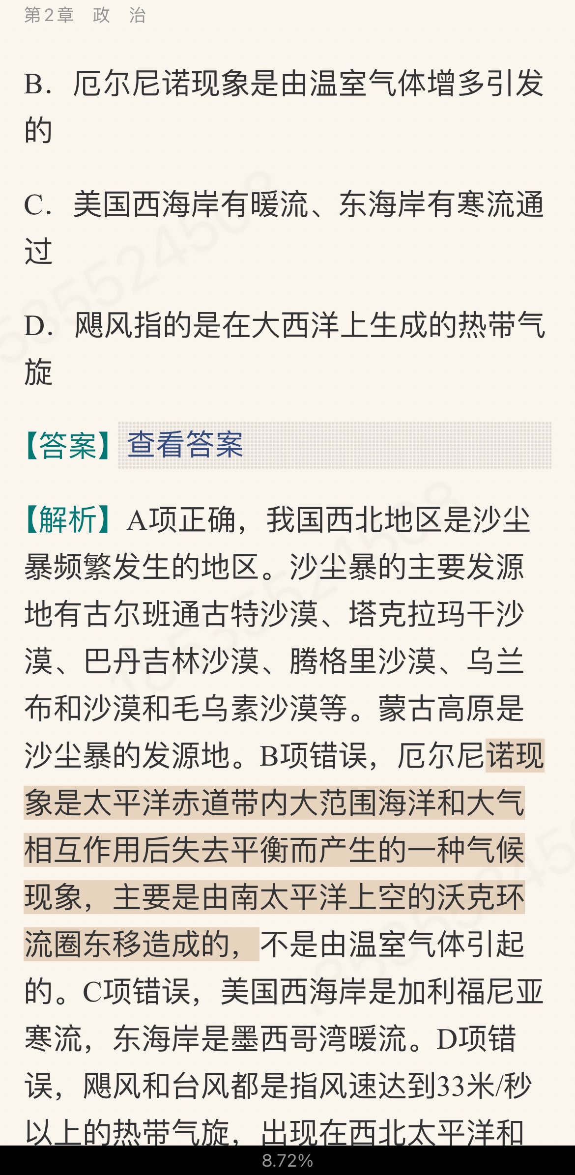 2022年山西省选聘大学生村官考试《综合知识》考点精讲及典型题(含历年真题)详解
