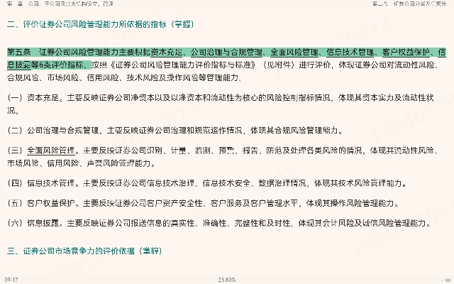 2022年证券公司高级管理人员资质测试专用教材