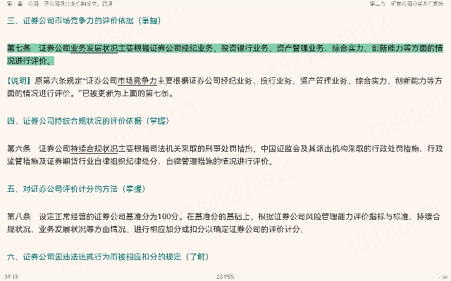 2022年证券公司高级管理人员资质测试专用教材