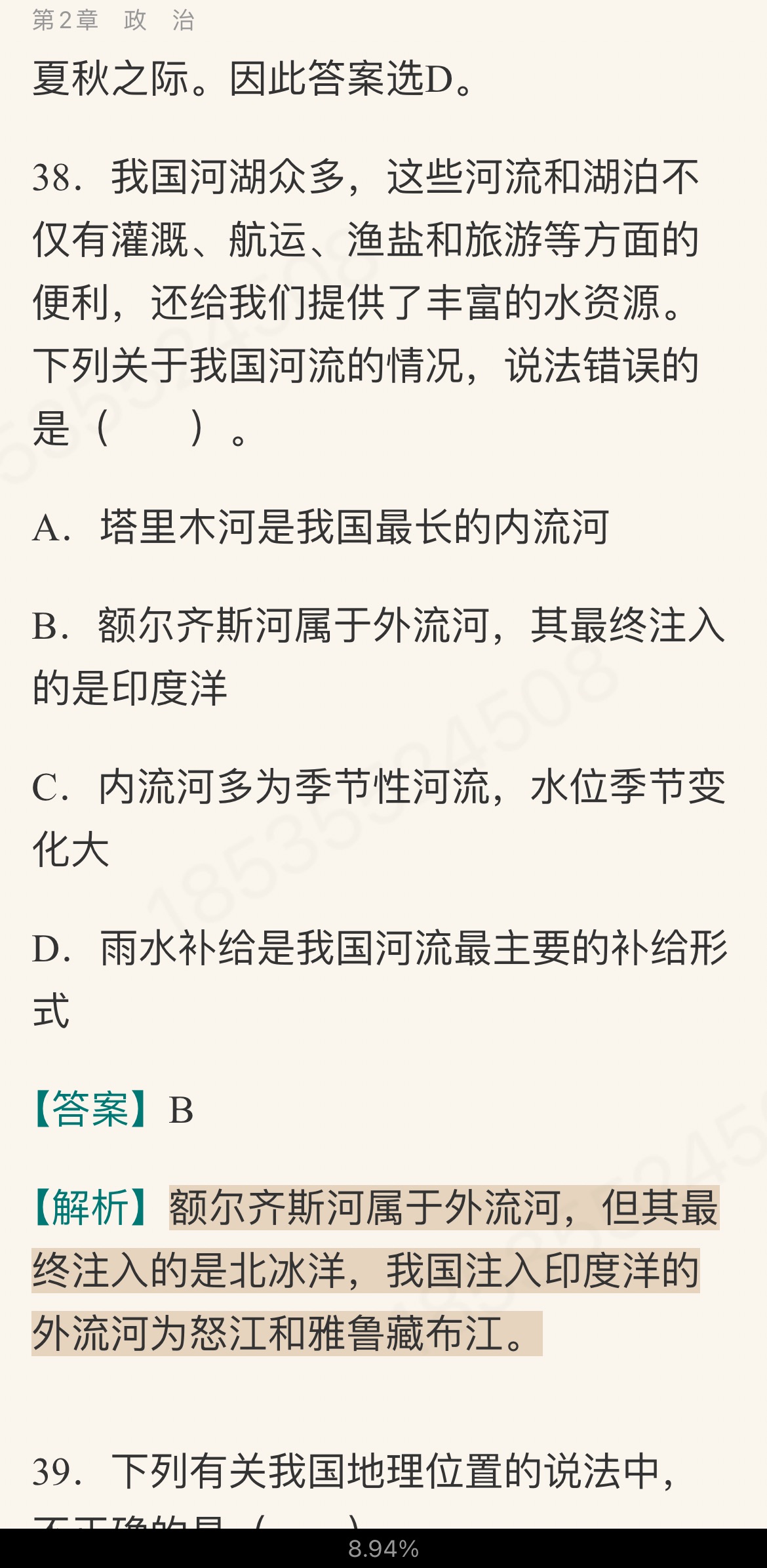 2022年山西省选聘大学生村官考试《综合知识》考点精讲及典型题(含历年真题)详解