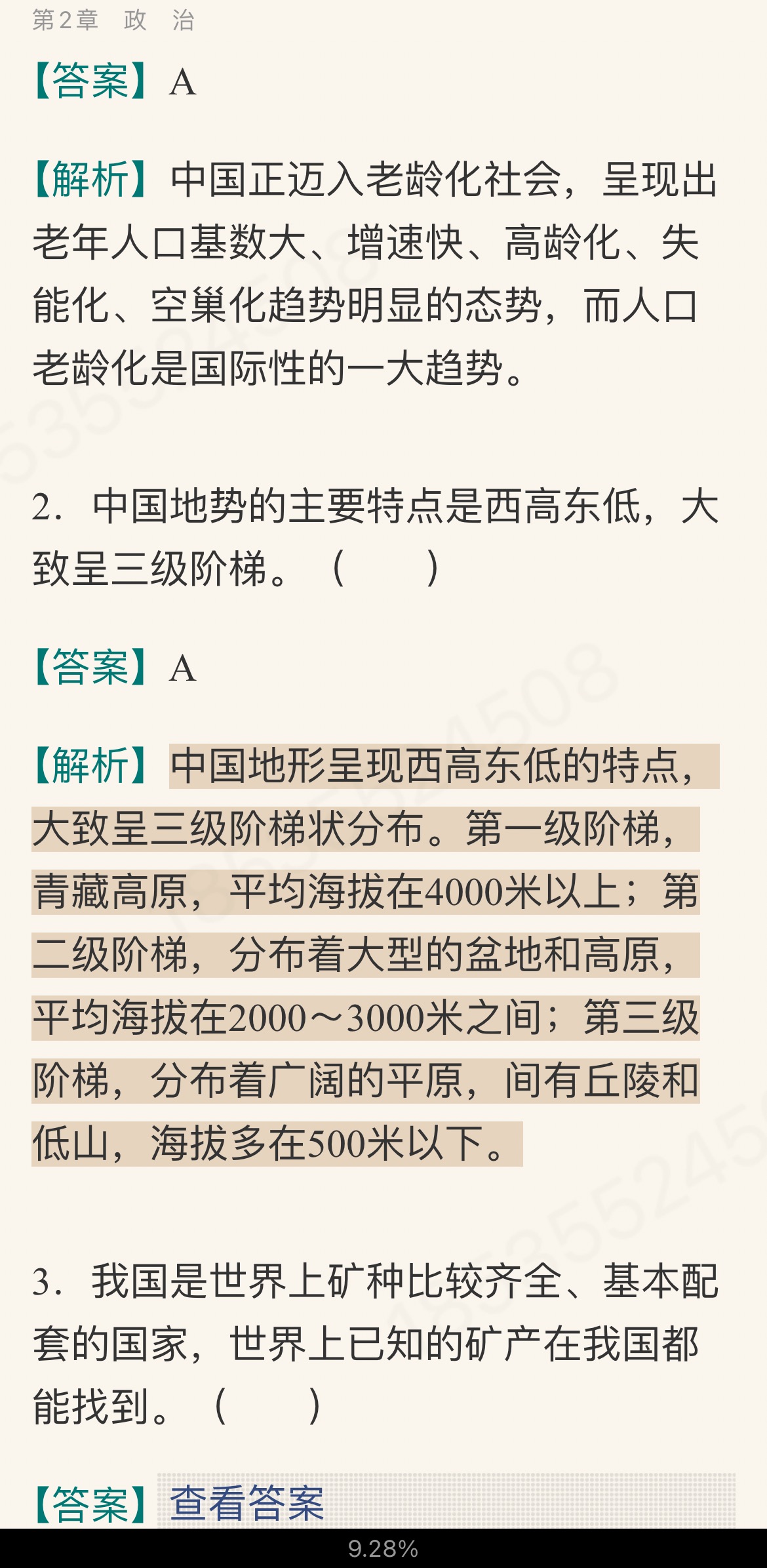 2022年山西省选聘大学生村官考试《综合知识》考点精讲及典型题(含历年真题)详解