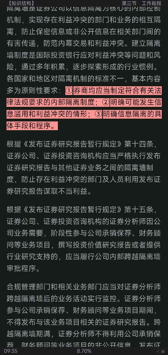 2022年证券分析师胜任能力考试《发布证券研究报告业务》辅导教材