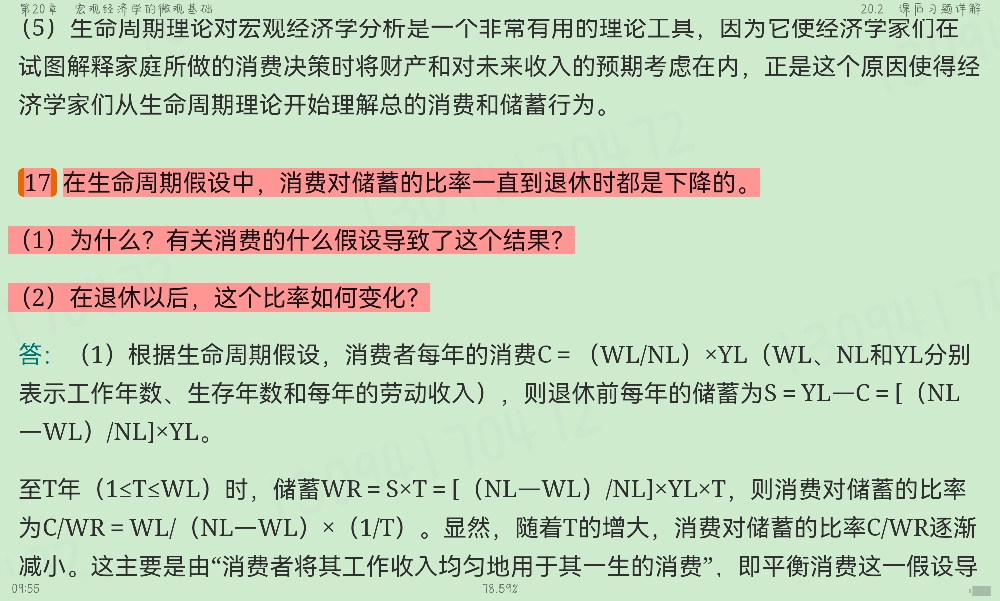 高鸿业《西方经济学（宏观部分）》（第8版）笔记和课后习题（含考研真题）详解【视频讲解】