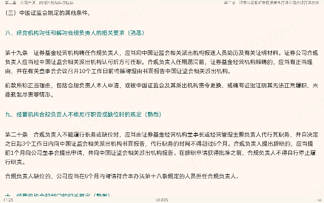2022年证券公司高级管理人员资质测试专用教材