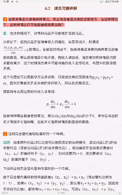 范里安《微观经济学:现代观点》(第9版)笔记和课后习题详解