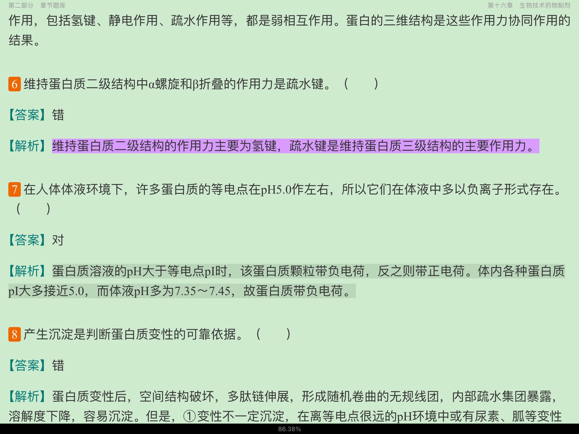 2023年药剂学考研题库【考研真题精选+章节题库】