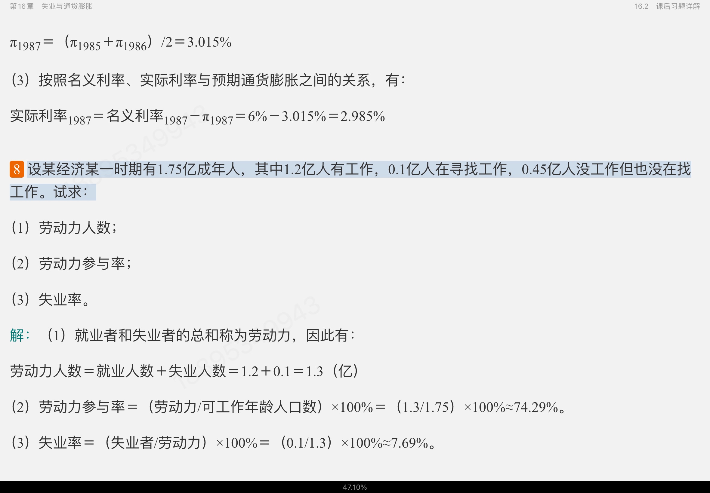 高鸿业《西方经济学(宏观部分)》(第7版)笔记和课后习题(含考研真题)详解