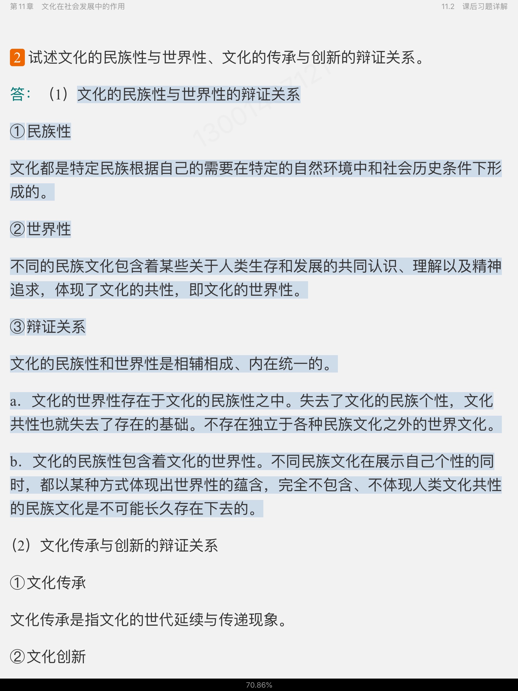 马工程《马克思主义哲学》(第2版)笔记和课后习题(含考研真题)详解