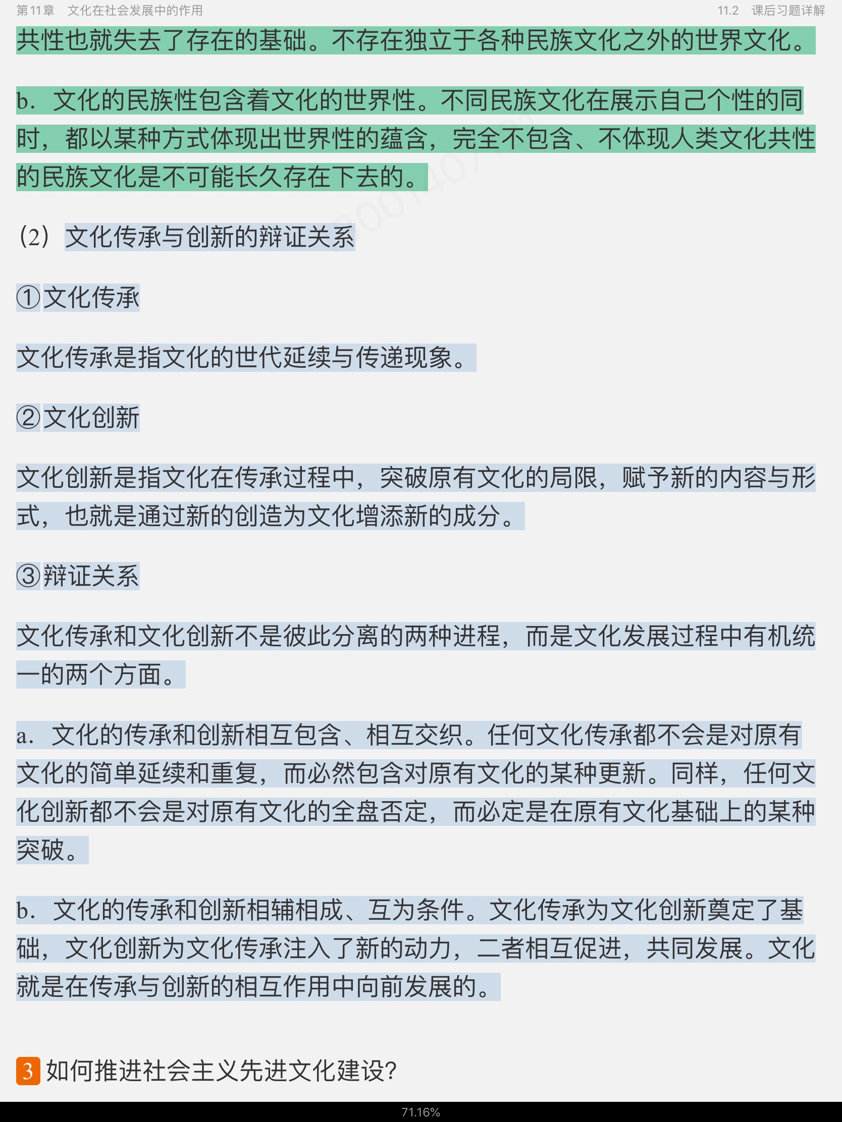 马工程《马克思主义哲学》(第2版)笔记和课后习题(含考研真题)详解