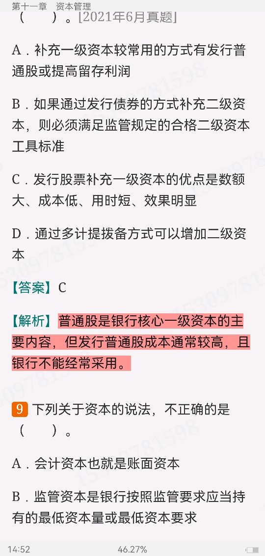 2022年银行业专业人员职业资格考试《银行管理（中级）》过关必做1000题（含历年真题）