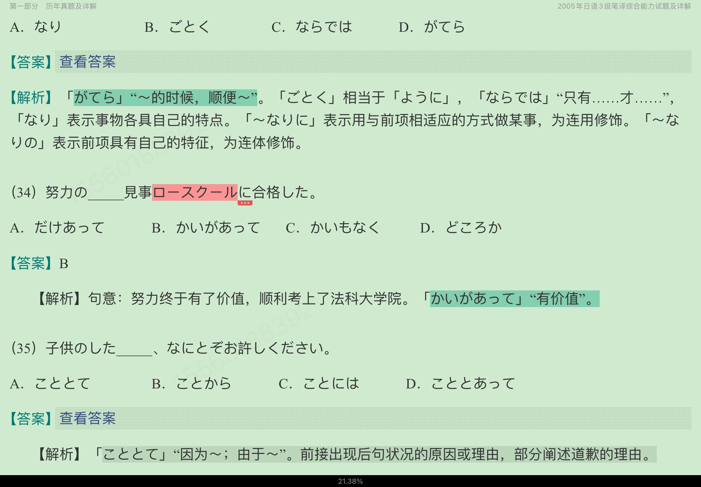 2023年全国翻译专业资格(水平)考试日语三级笔译题库【历年真题+章节题库+模拟试题】