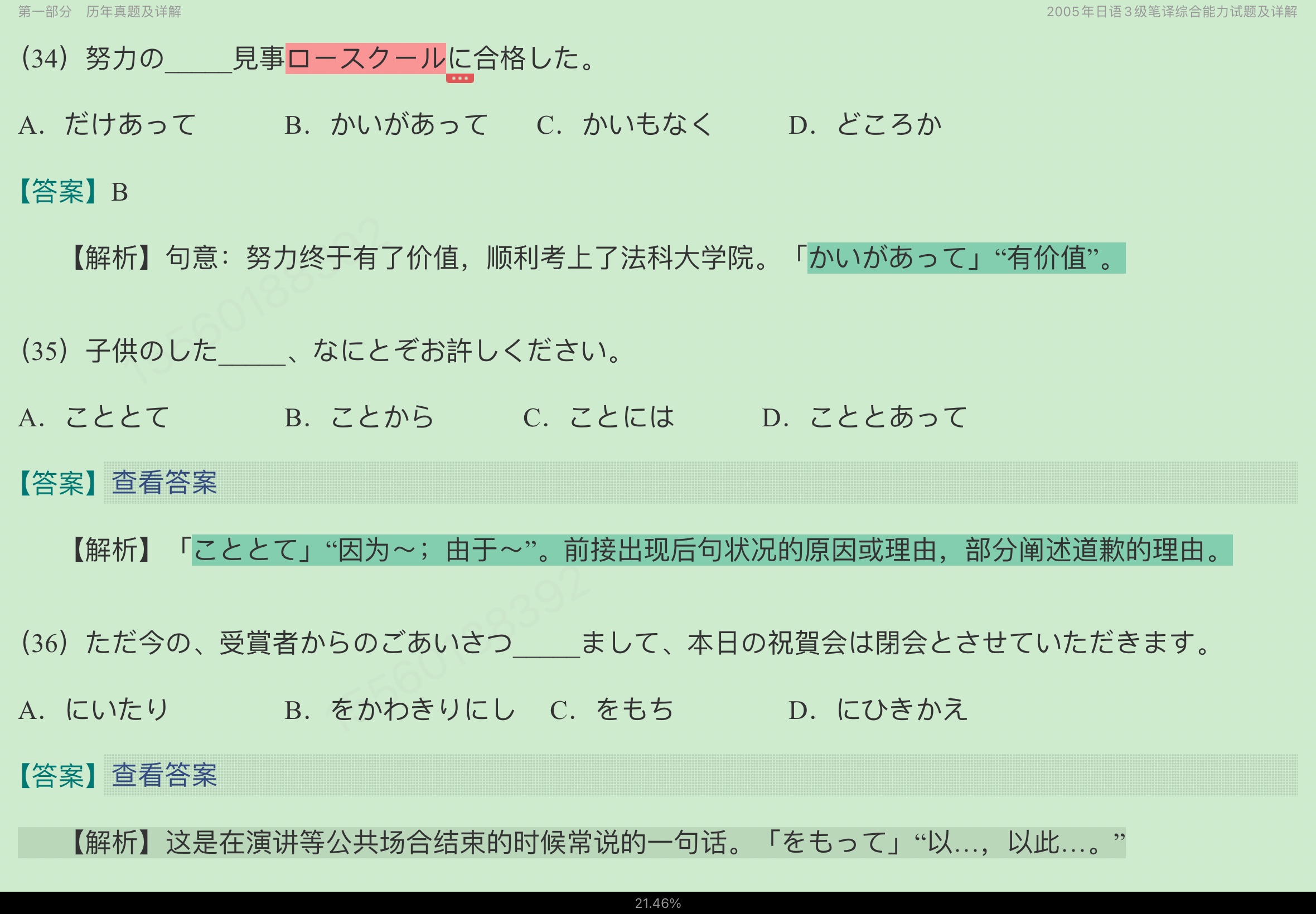 2023年全国翻译专业资格(水平)考试日语三级笔译题库【历年真题+章节题库+模拟试题】