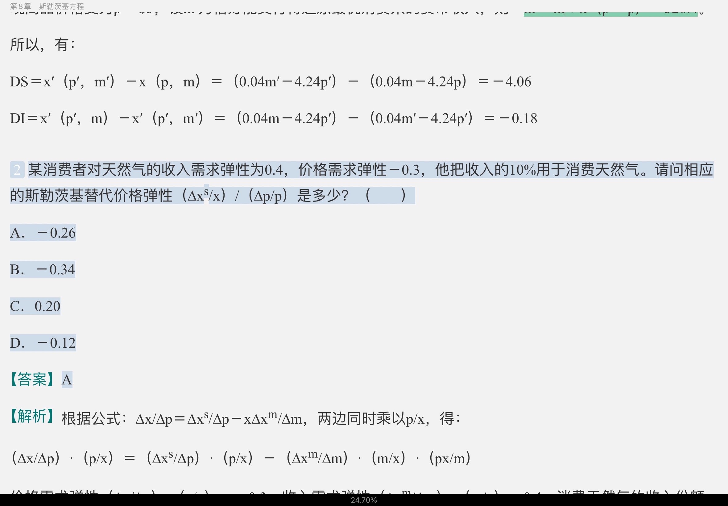 钟根元《中级微观经济学学习指南》(第4版)练习题详解