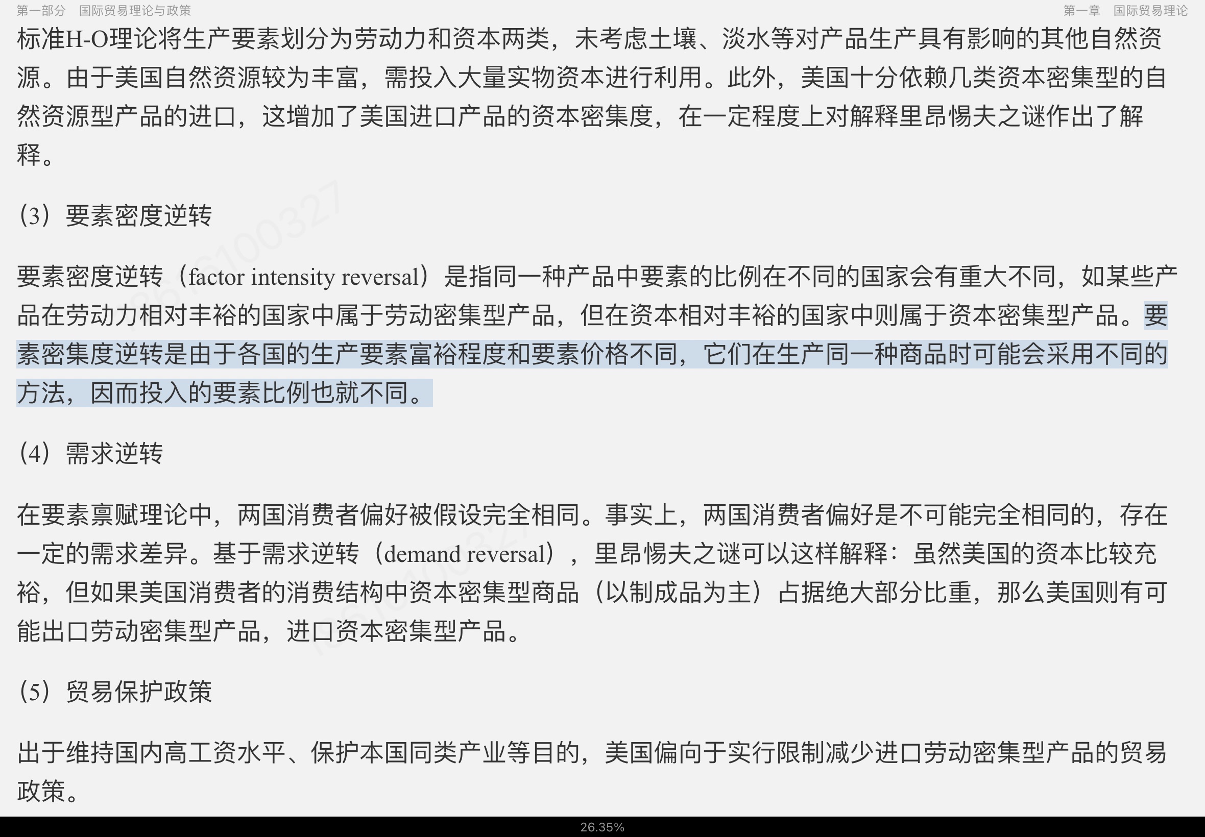 2023年国际商务硕士《434国际商务专业基础》专用教材