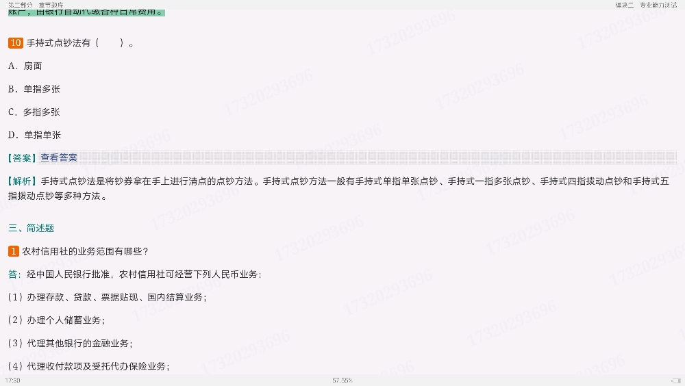 2022年甘肃省农村信用社公开招聘工作人员考试题库【历年真题精选+章节题库+模拟试题】