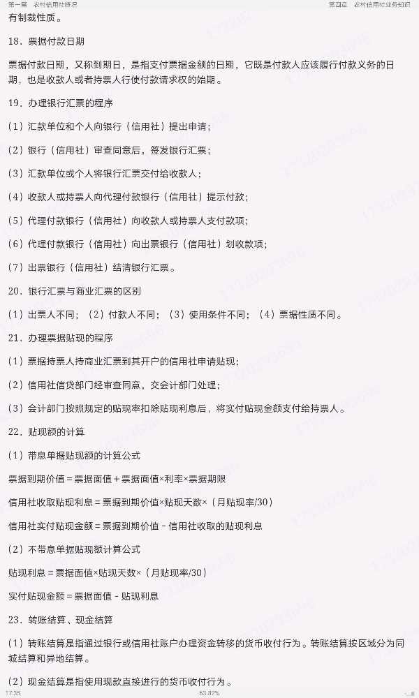 2022年甘肃省农村信用社公开招聘工作人员考试复习全书【核心讲义+历年真题精选】