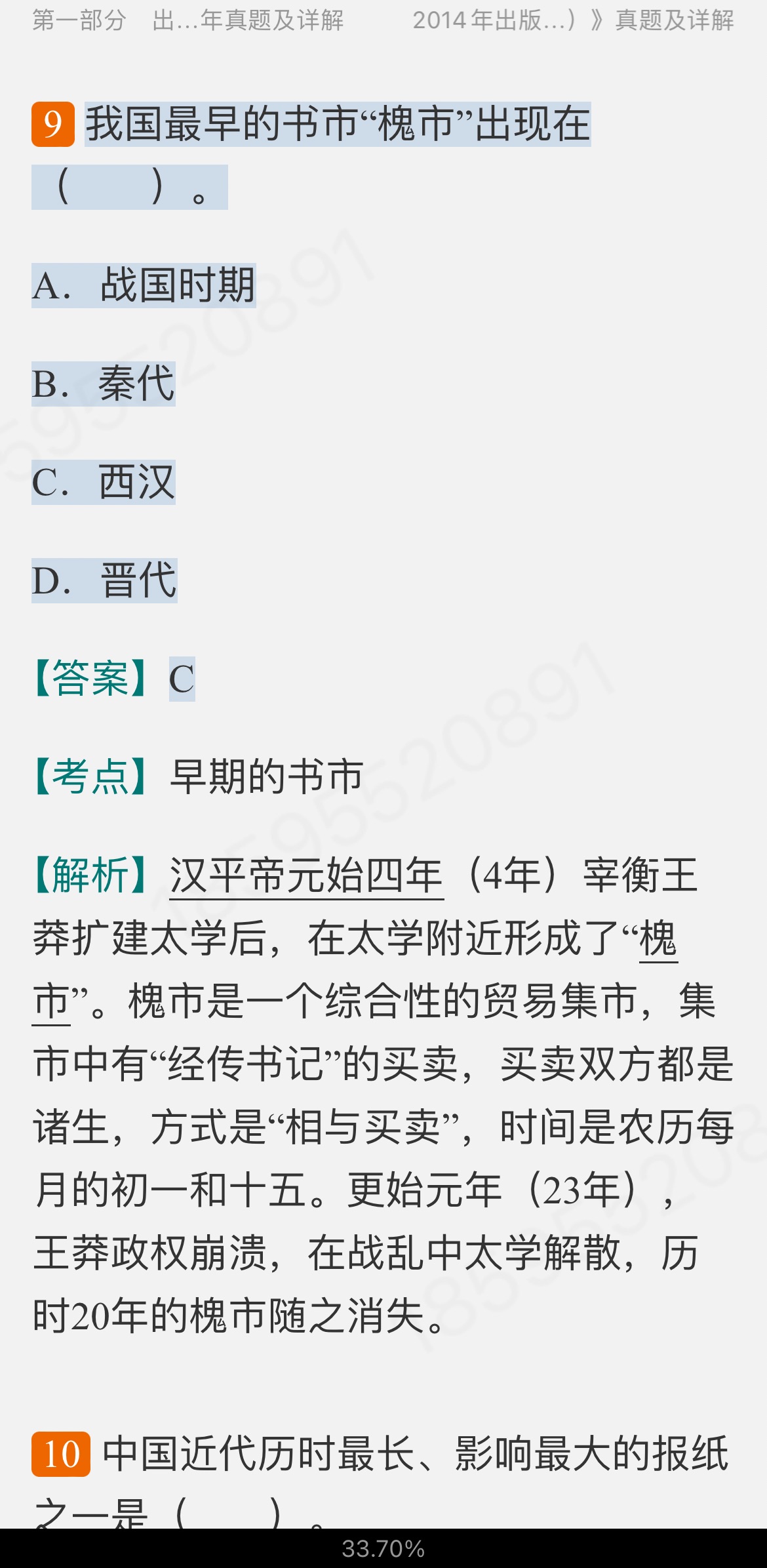 全国出版专业职业资格考试(中级)历年真题及详解【出版专业基础知识+出版专业理论与实务】