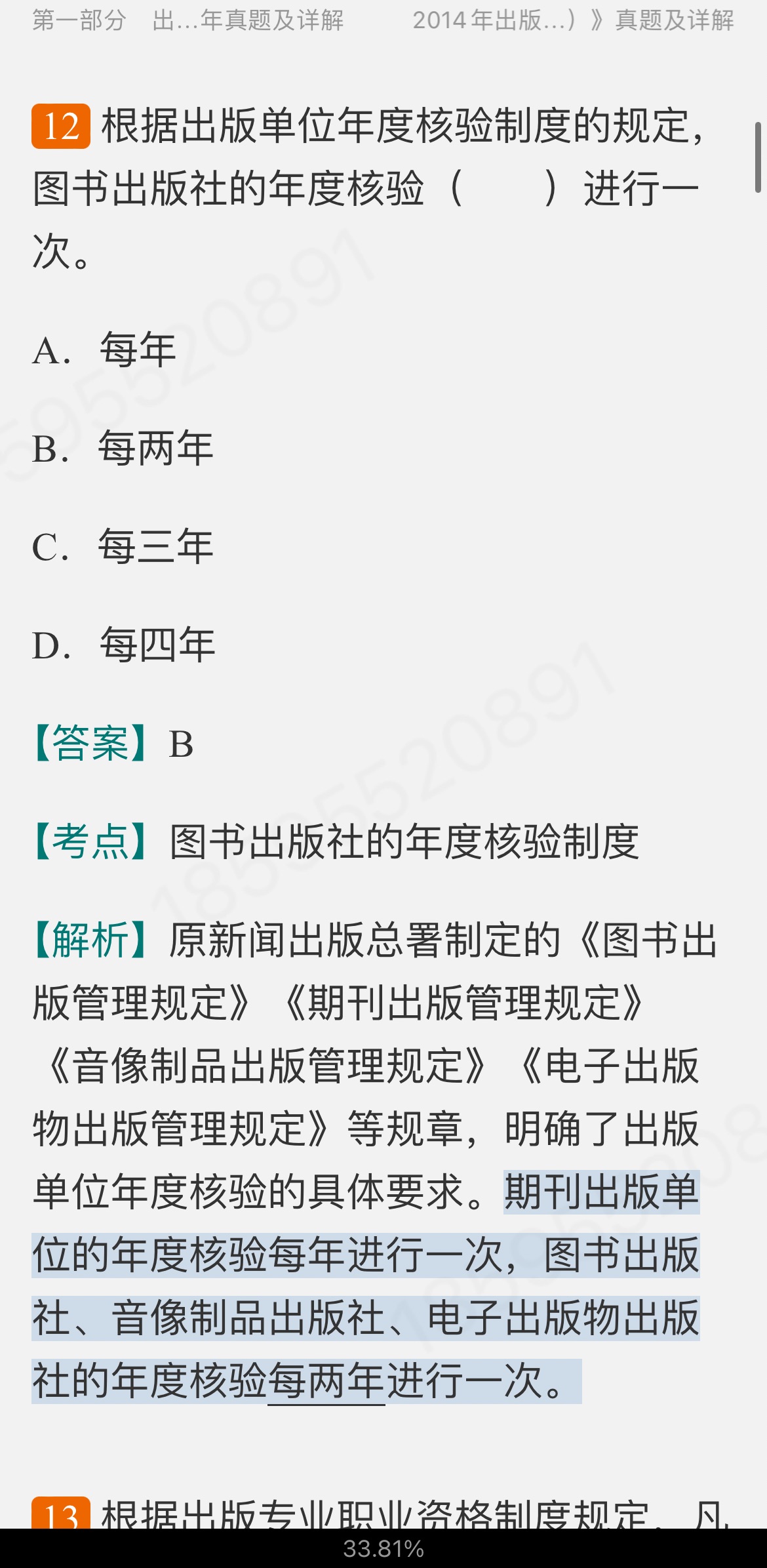 全国出版专业职业资格考试(中级)历年真题及详解【出版专业基础知识+出版专业理论与实务】