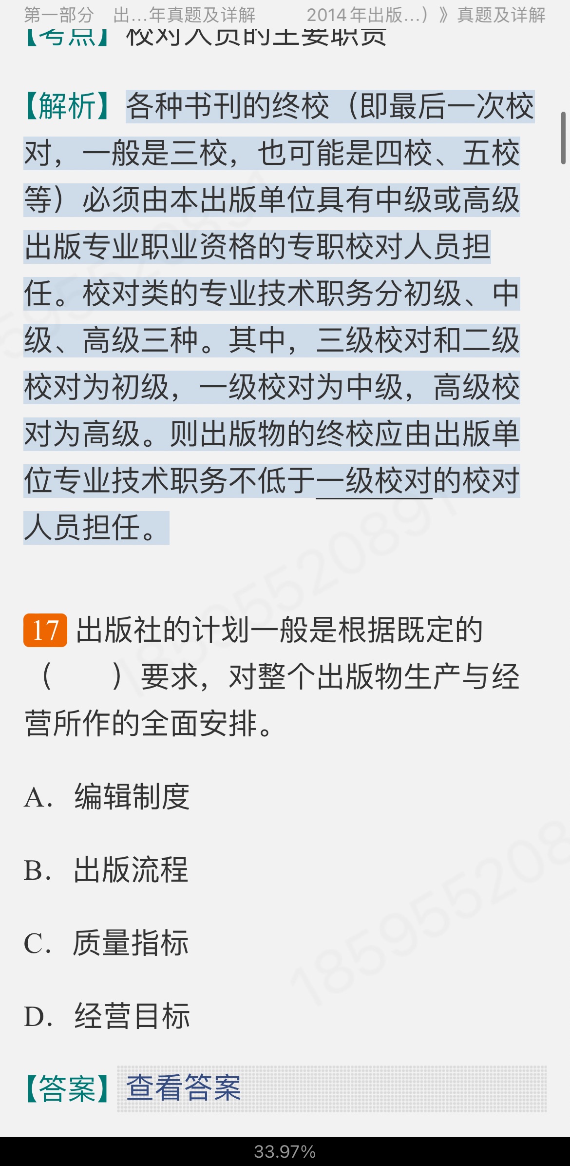 全国出版专业职业资格考试(中级)历年真题及详解【出版专业基础知识+出版专业理论与实务】