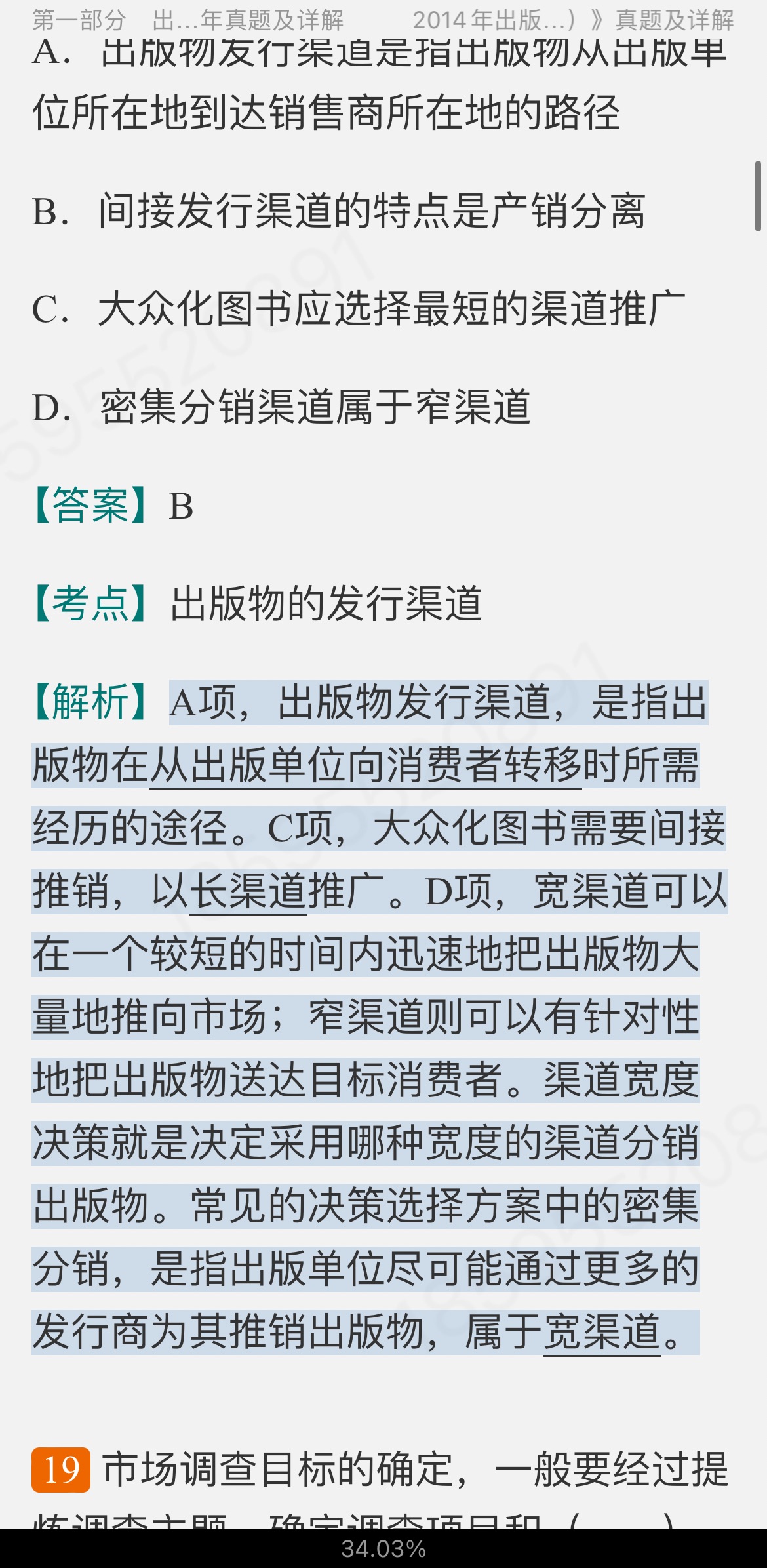 全国出版专业职业资格考试(中级)历年真题及详解【出版专业基础知识+出版专业理论与实务】