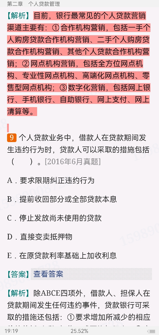 2022年银行业专业人员职业资格考试《个人贷款(中级)》过关必做1000题(含历年真题)