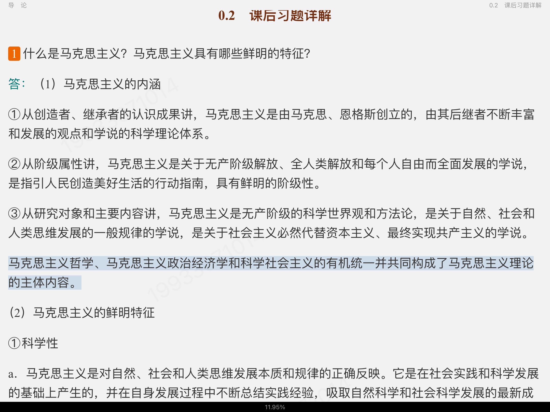《马克思主义基本原理》(2021年版)笔记和课后习题(含考研真题)详解【视频讲解】