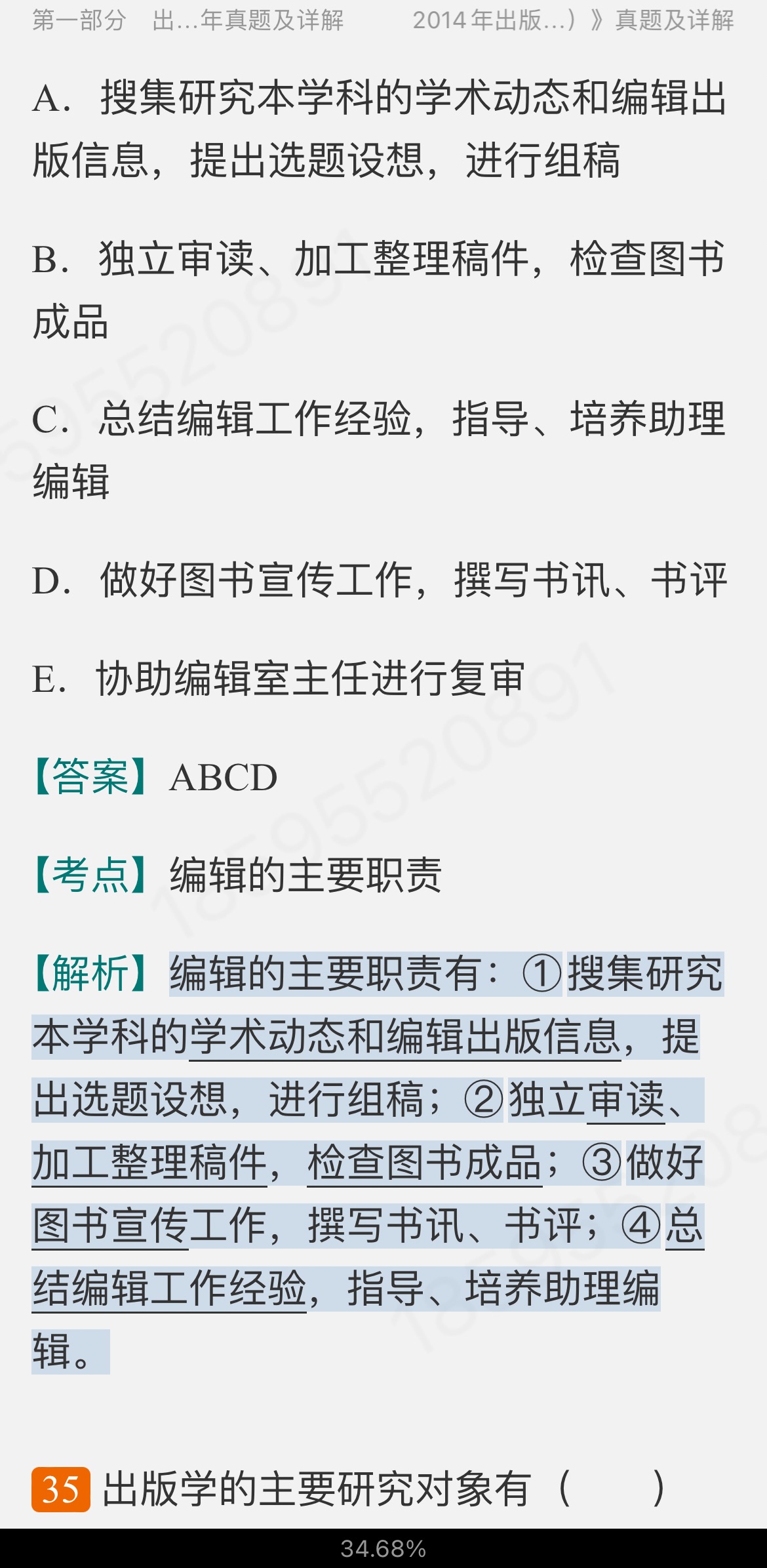 全国出版专业职业资格考试(中级)历年真题及详解【出版专业基础知识+出版专业理论与实务】