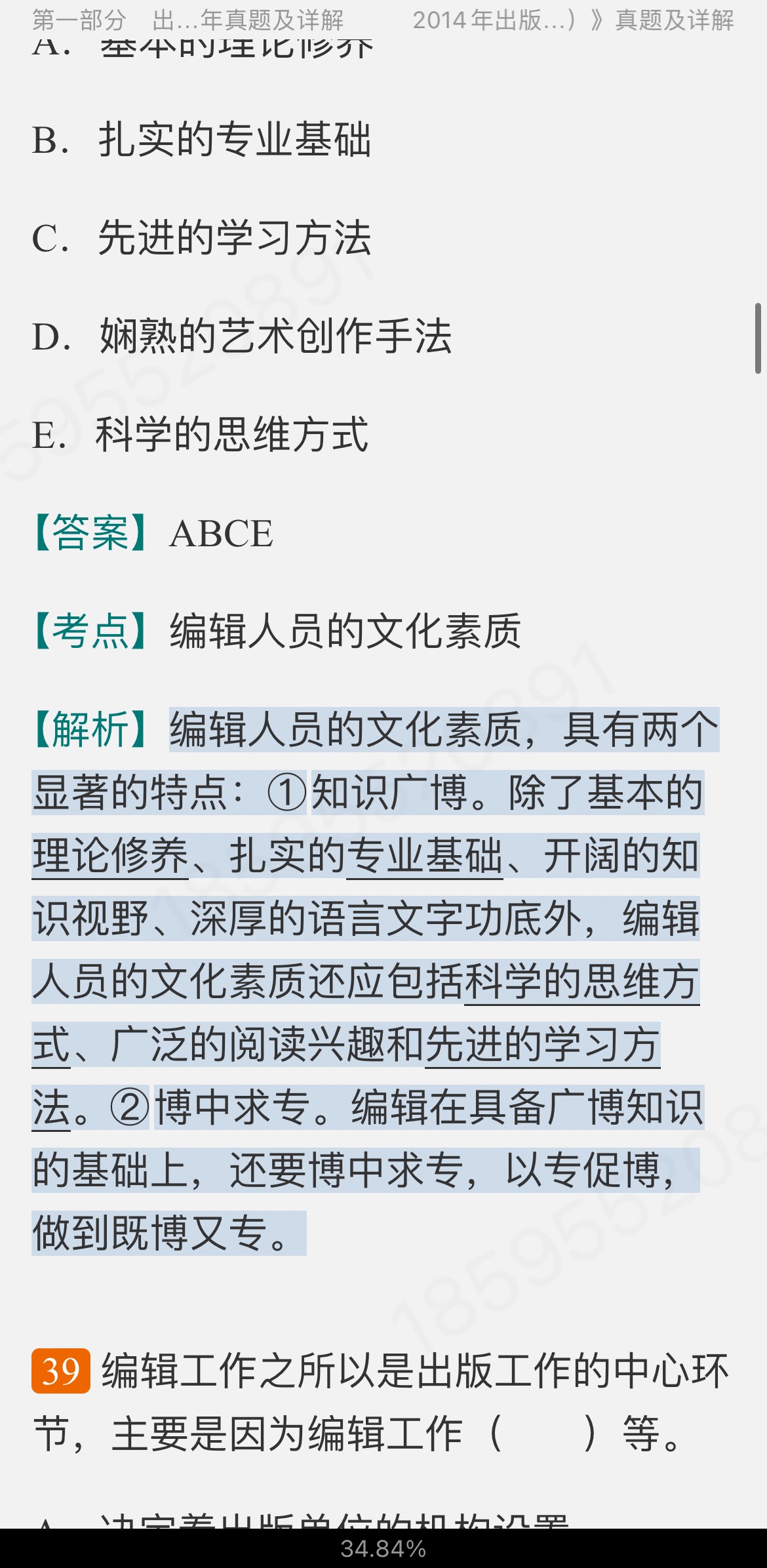 全国出版专业职业资格考试(中级)历年真题及详解【出版专业基础知识+出版专业理论与实务】