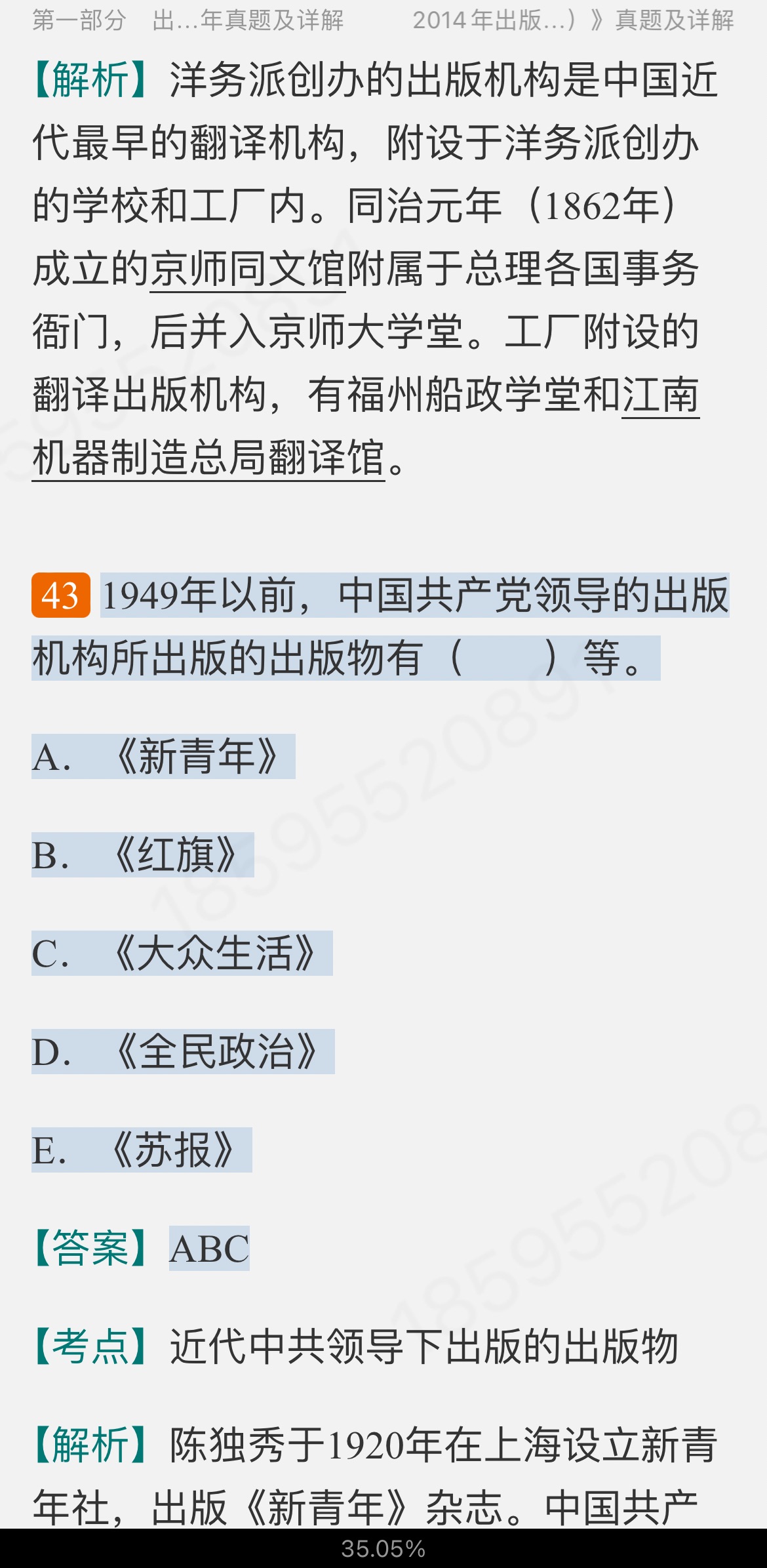 全国出版专业职业资格考试(中级)历年真题及详解【出版专业基础知识+出版专业理论与实务】