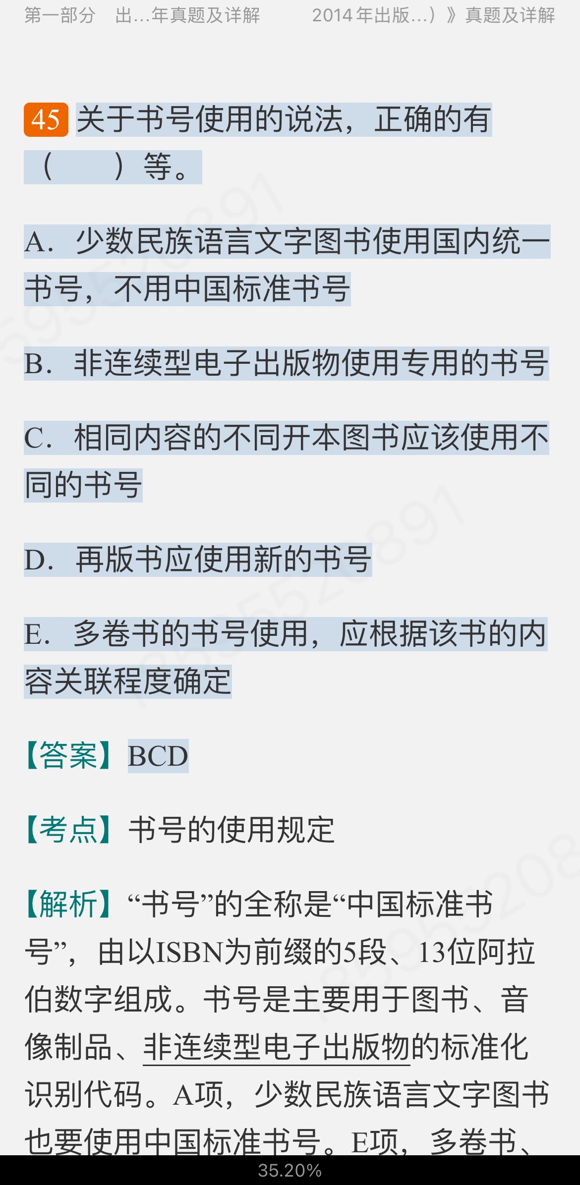全国出版专业职业资格考试(中级)历年真题及详解【出版专业基础知识+出版专业理论与实务】