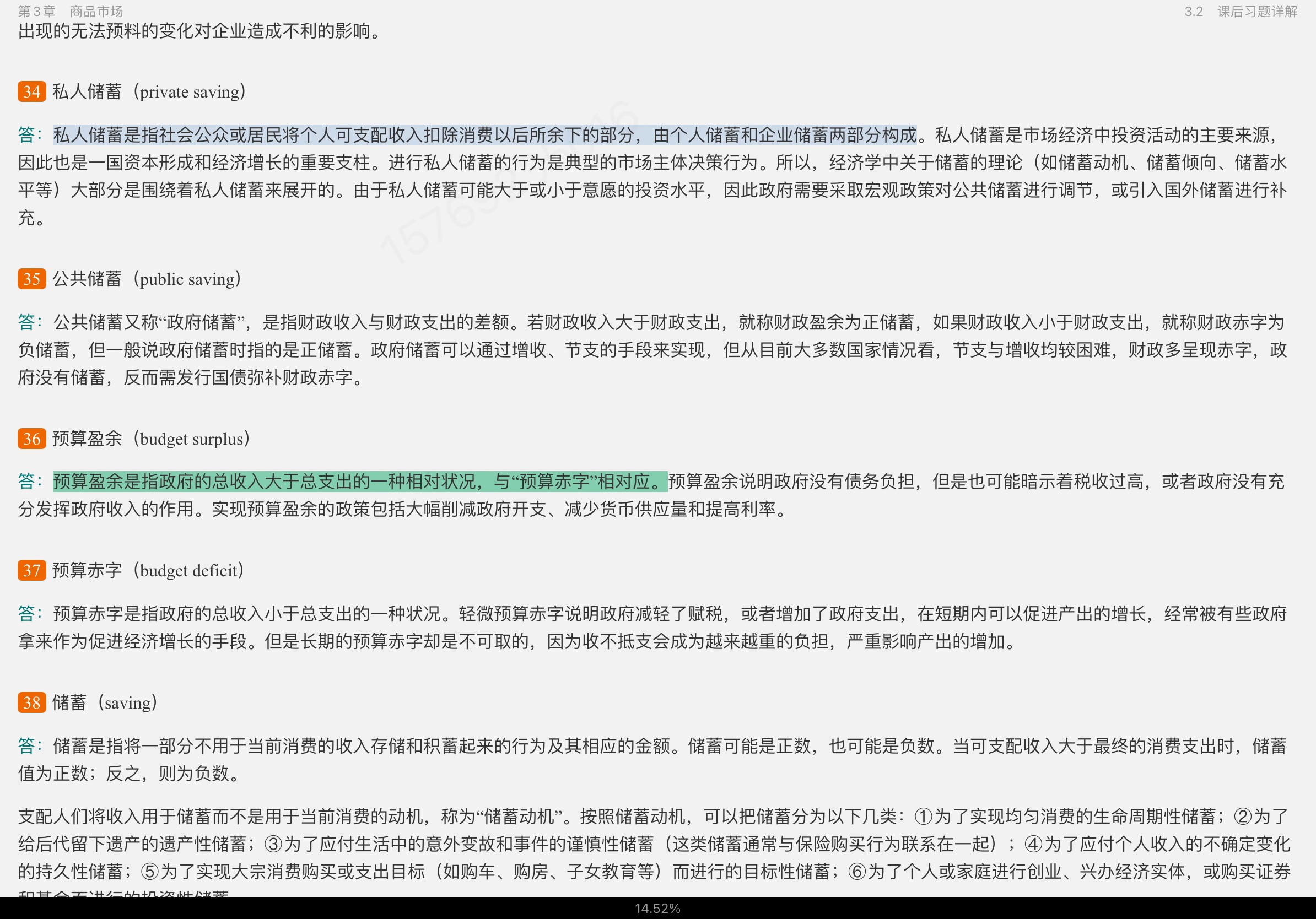布兰查德《宏观经济学》(第6版) 笔记和课后习题详解