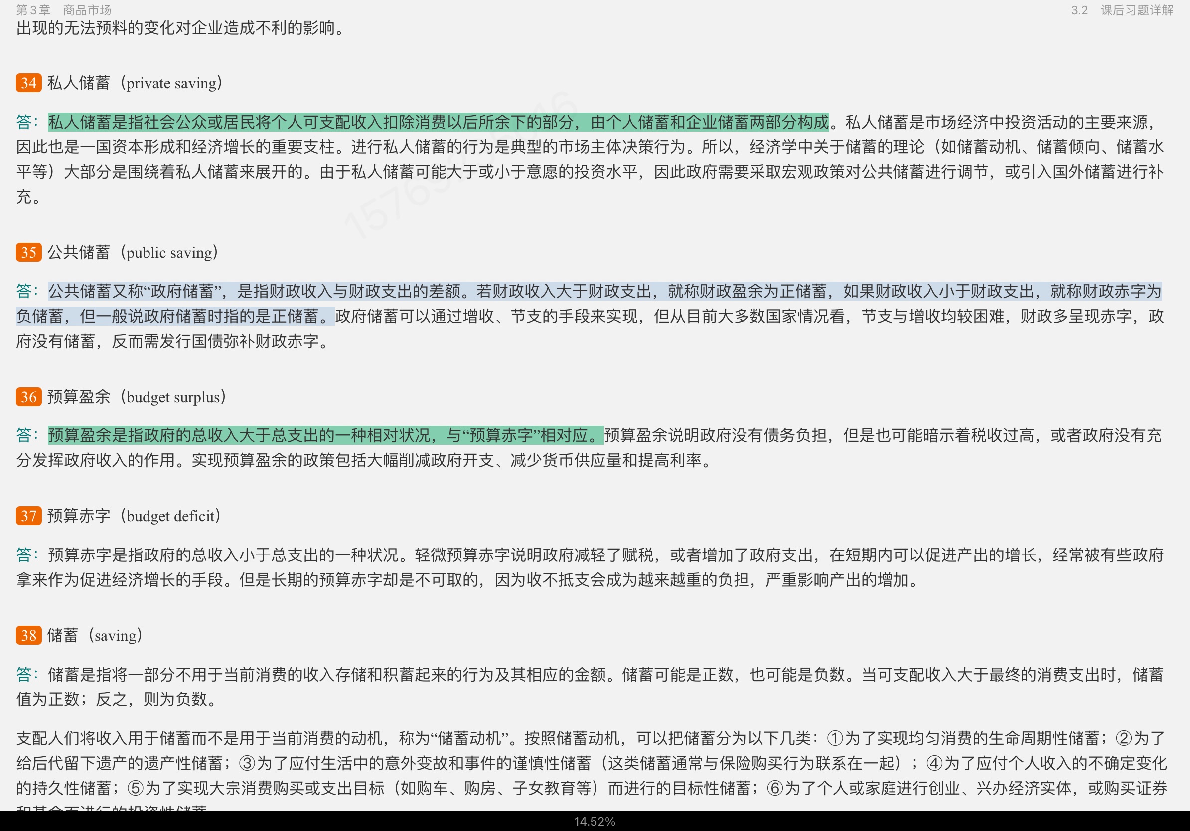 布兰查德《宏观经济学》（第6版） 笔记和课后习题详解