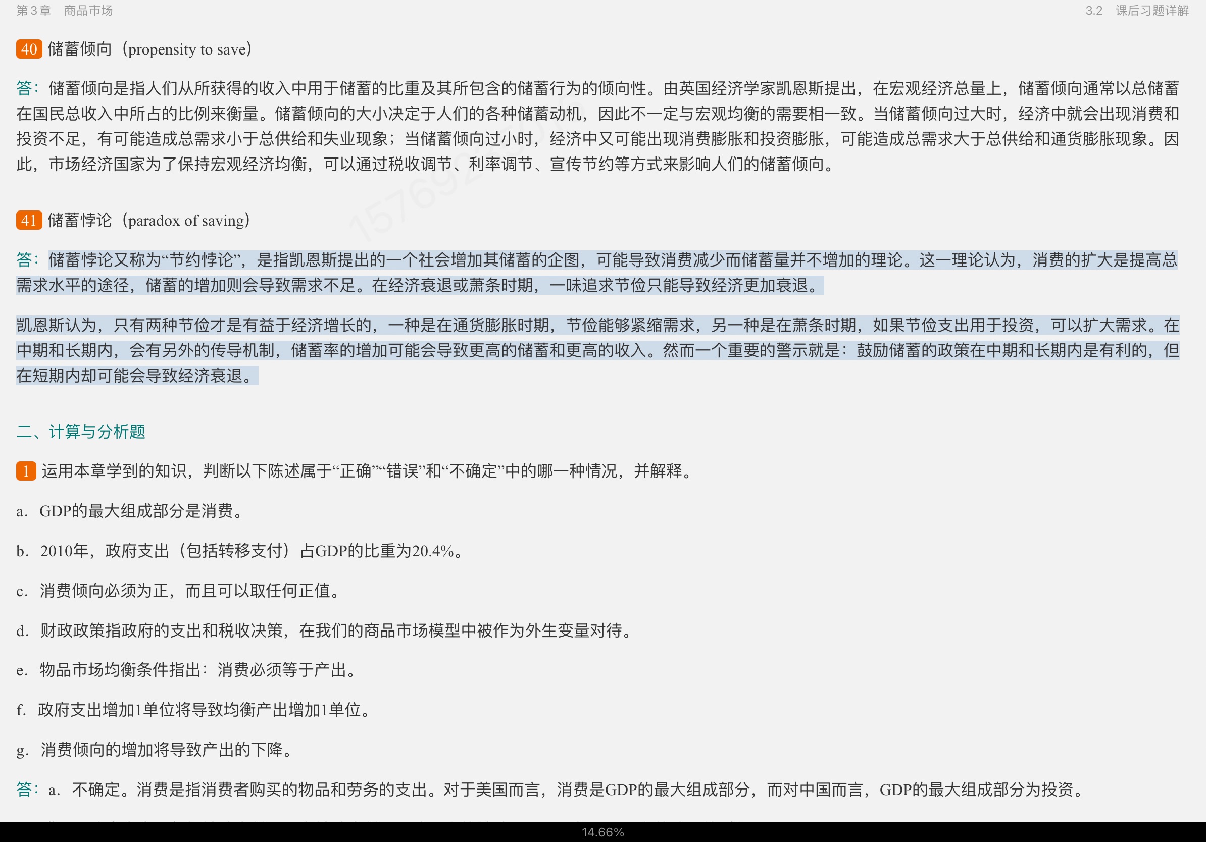 布兰查德《宏观经济学》（第6版） 笔记和课后习题详解