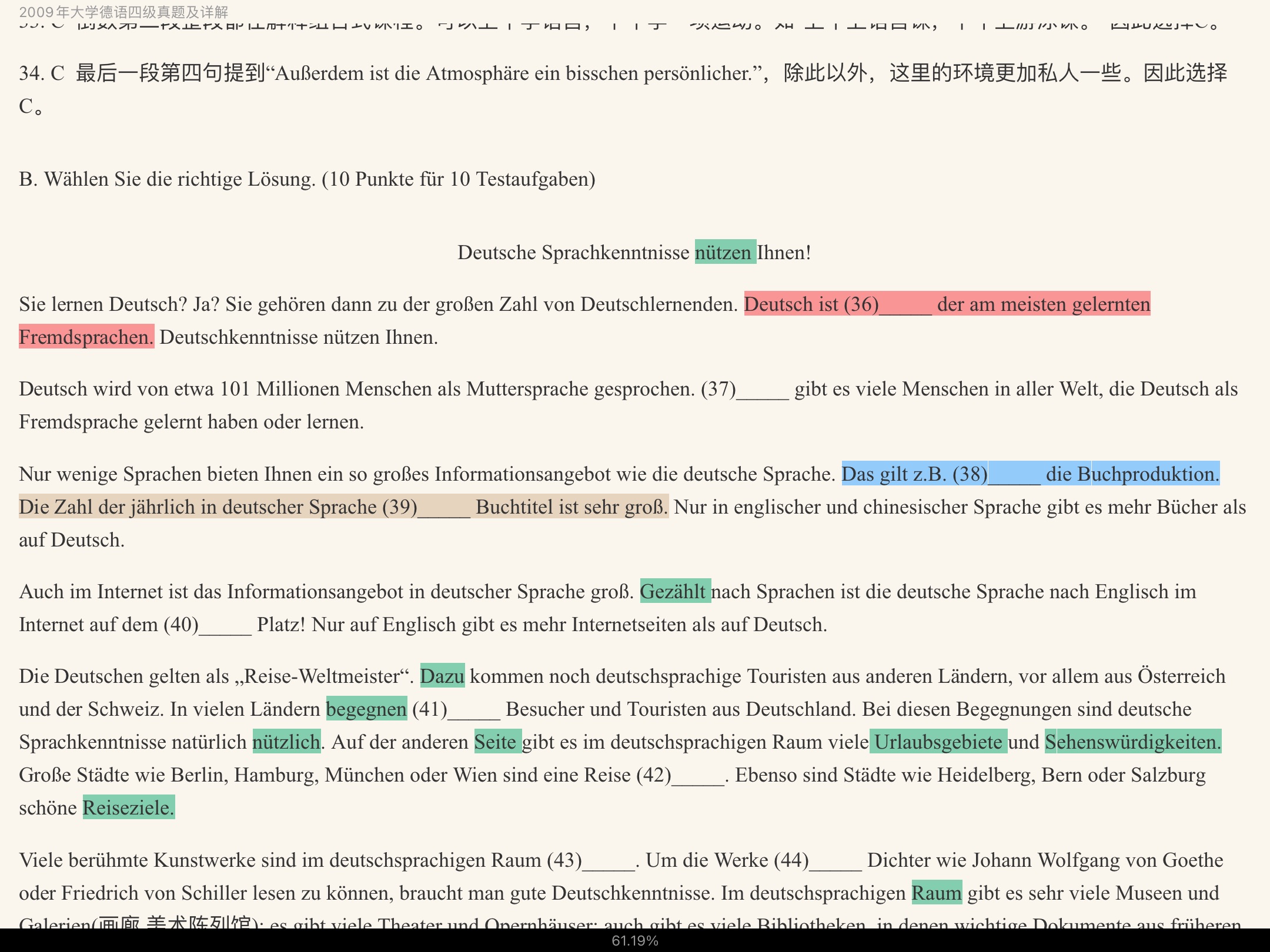 大学德语四级历年真题及详解