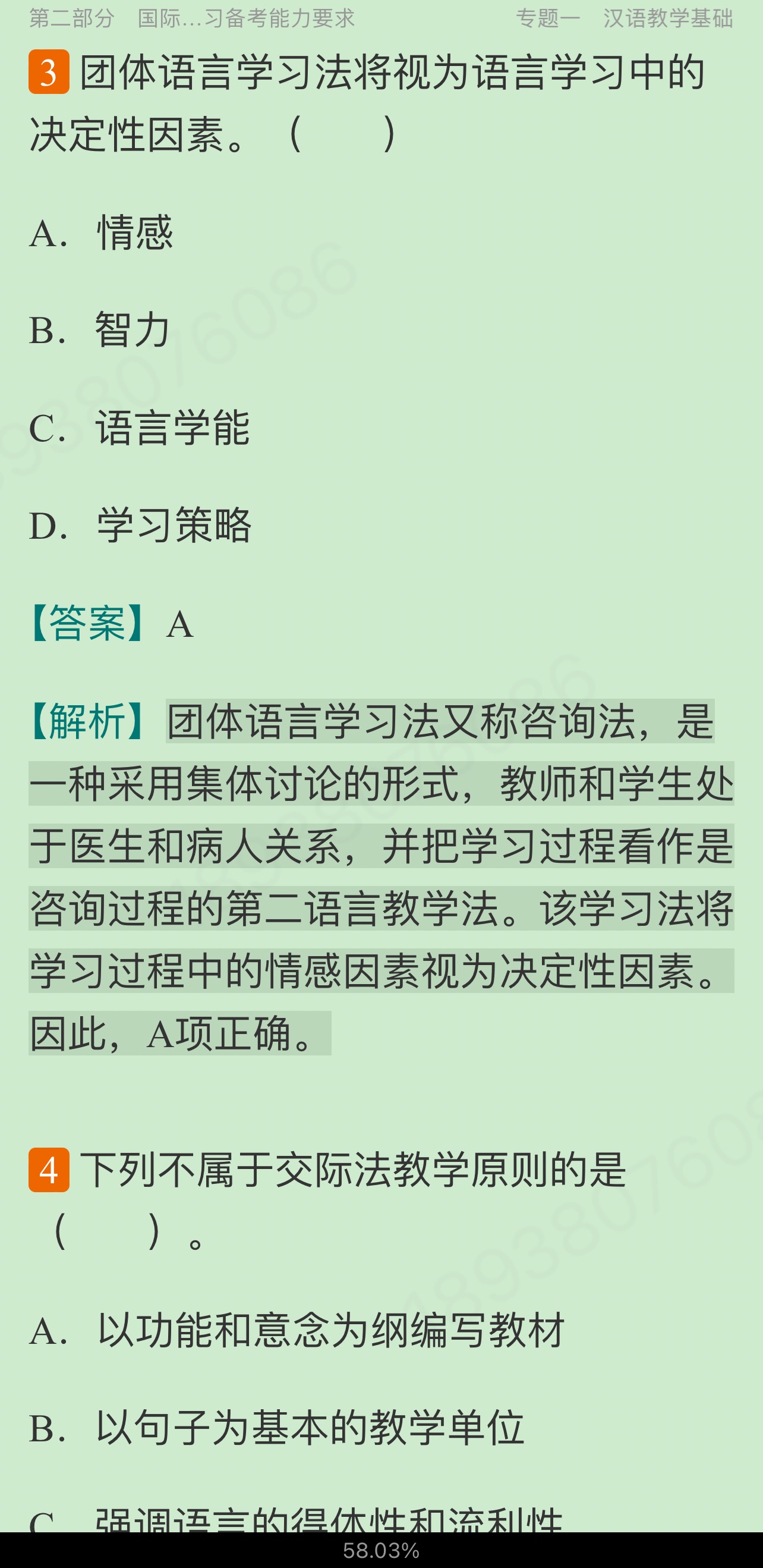 2022年国际中文教师证书考试复习手册