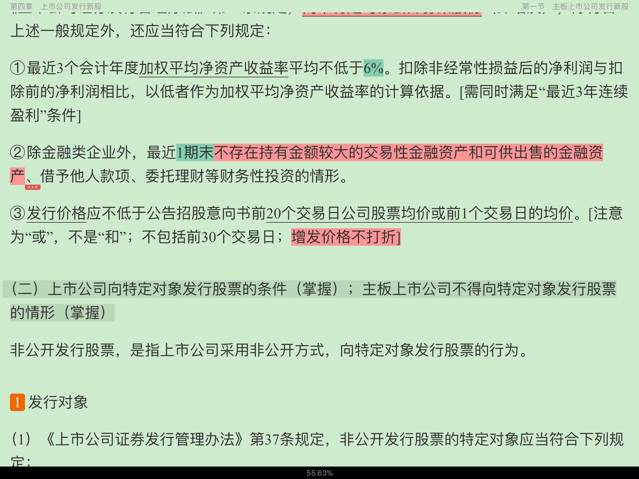 2022年保荐代表人考试《投资银行业务》专用教材