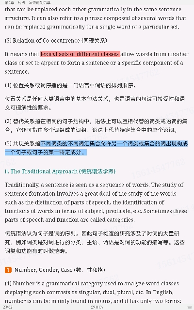 胡壮麟《语言学教程》（第5版）笔记和考研真题详解